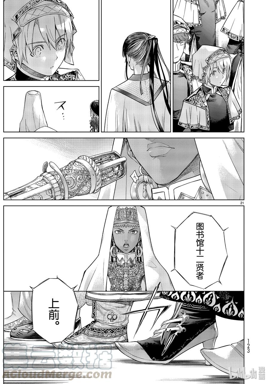 The Great Wizard of the Library Ch.24 p21