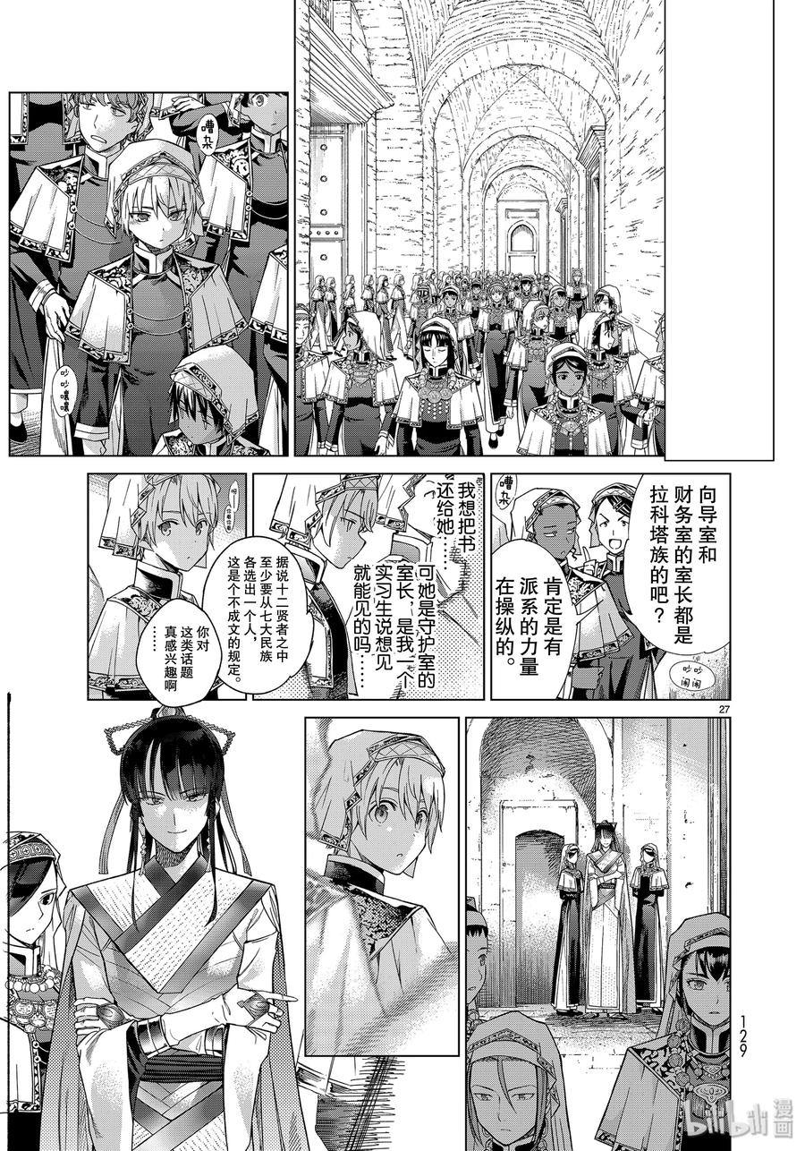 The Great Wizard of the Library Ch.24 p27