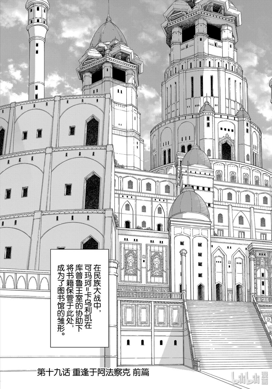 The Great Wizard of the Library Ch.24 p3
