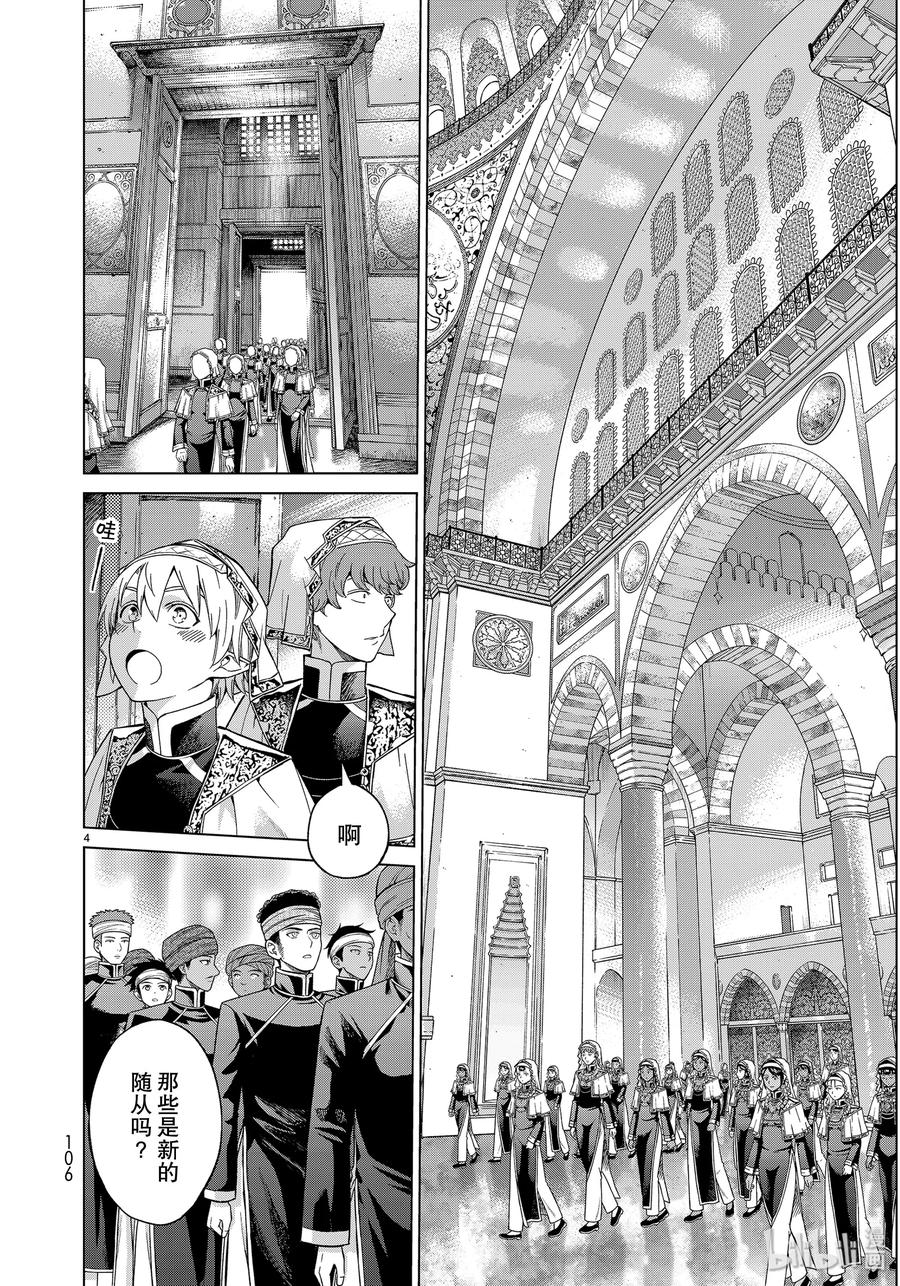The Great Wizard of the Library Ch.24 p4