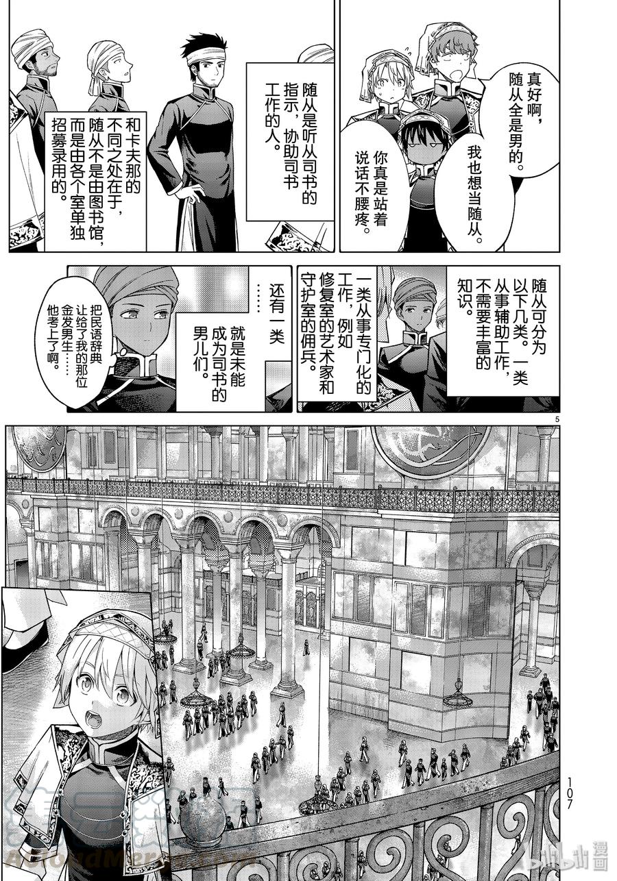 The Great Wizard of the Library Ch.24 p5