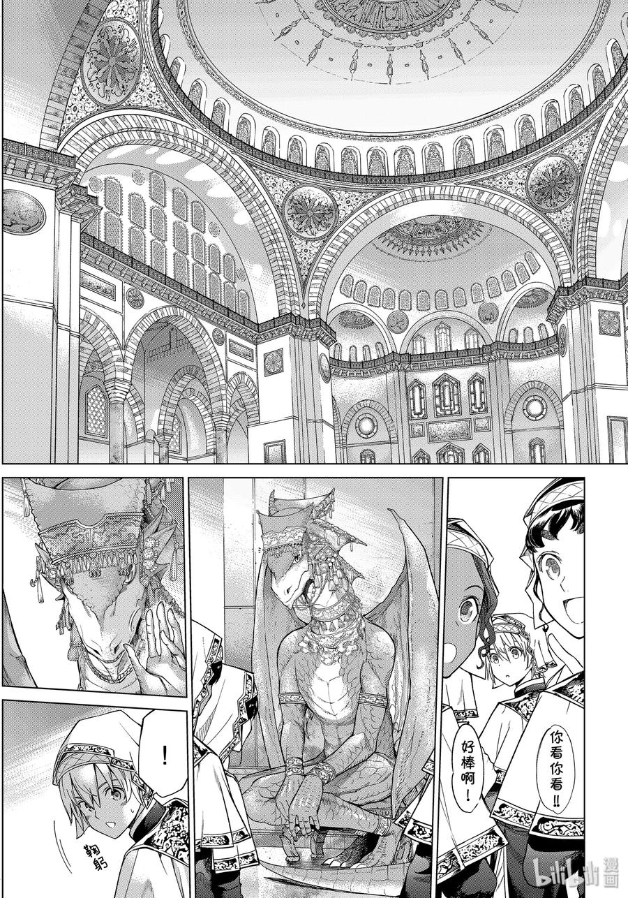 The Great Wizard of the Library Ch.24 p7