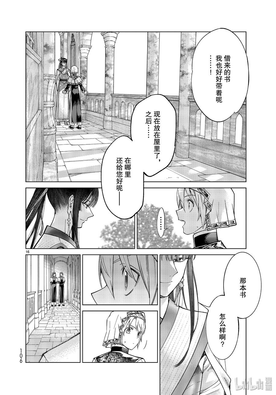 The Great Wizard of the Library Ch.25 p16