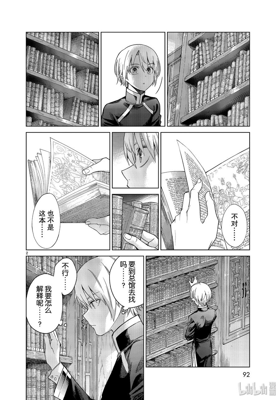 The Great Wizard of the Library Ch.25 p2