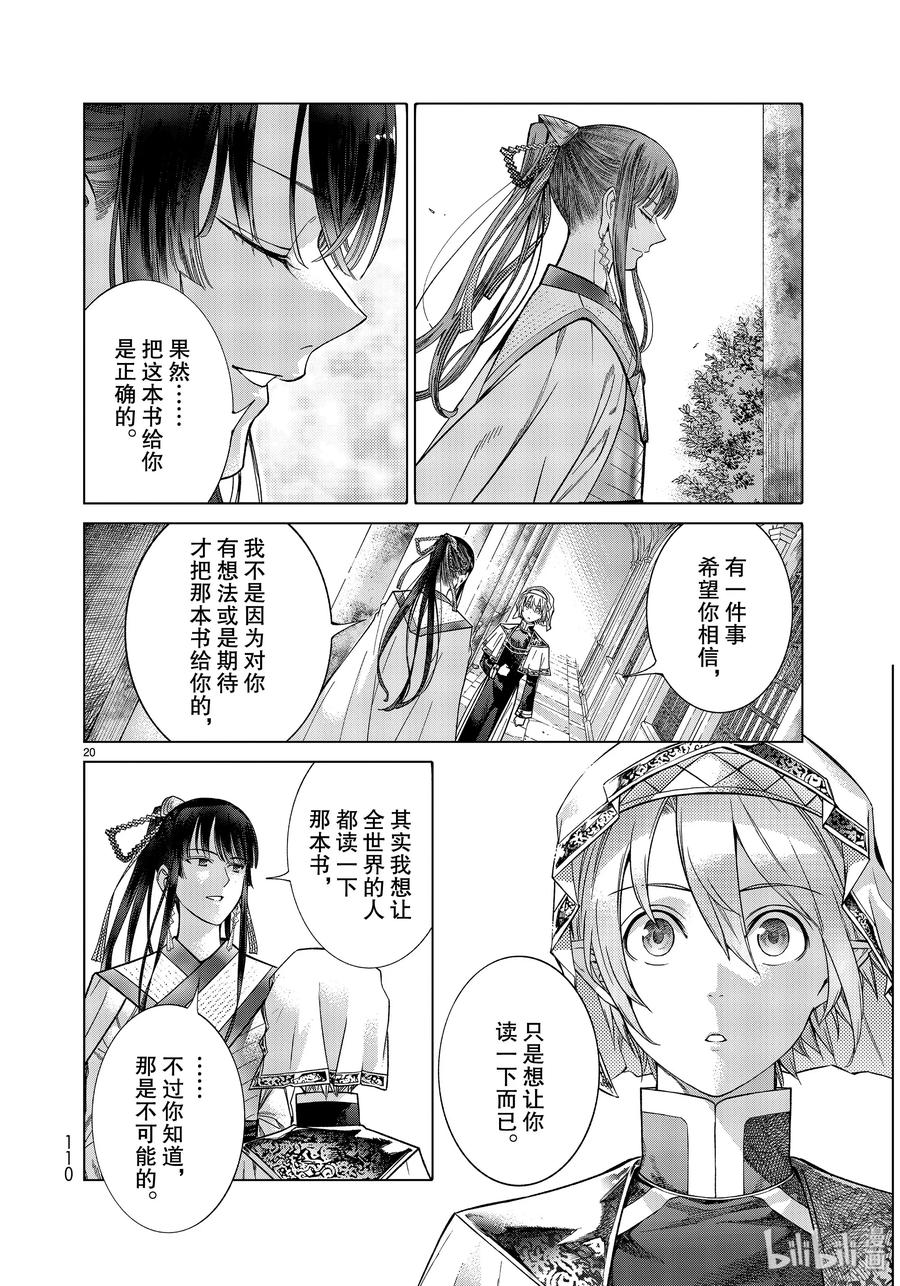The Great Wizard of the Library Ch.25 p20