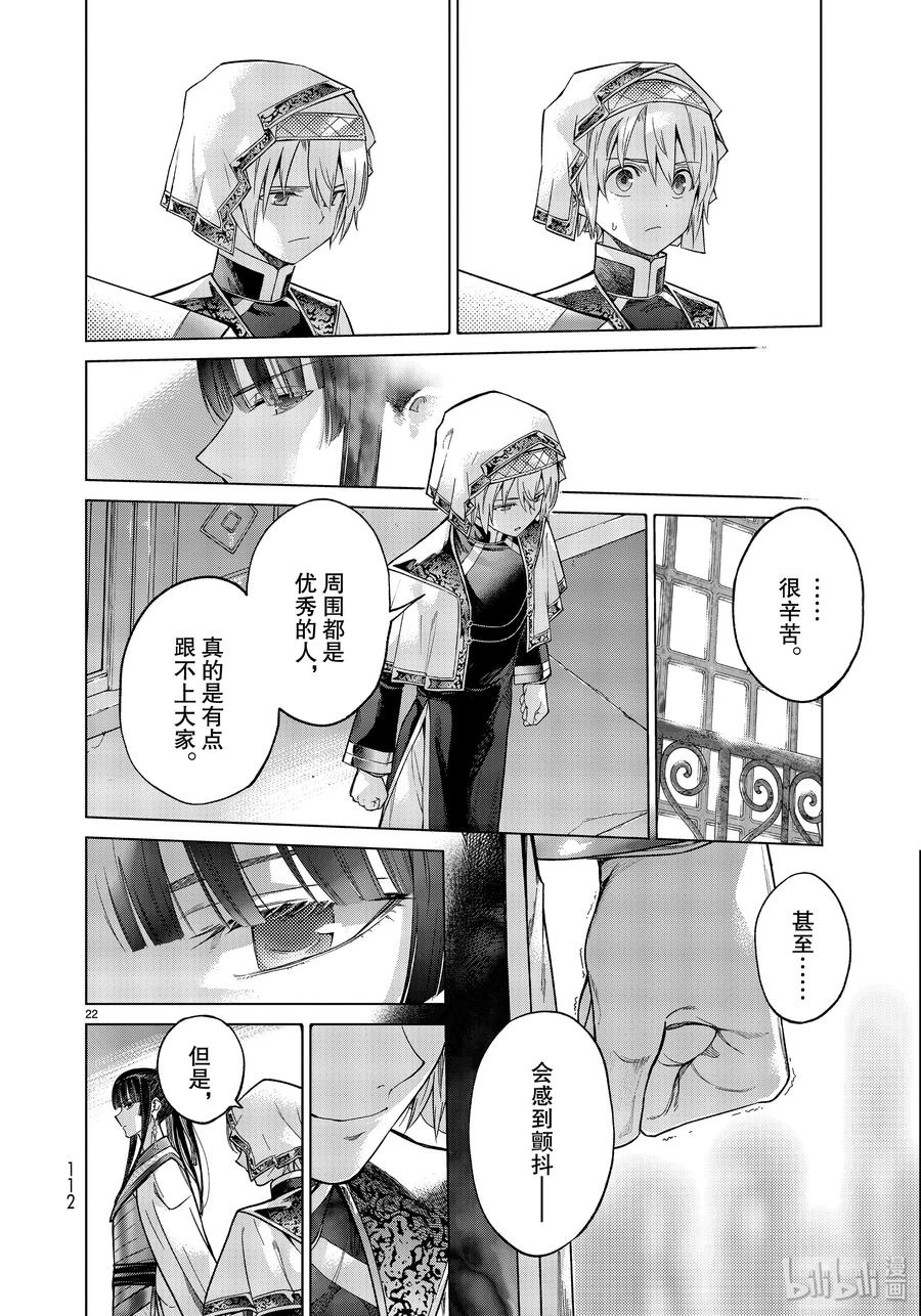 The Great Wizard of the Library Ch.25 p22