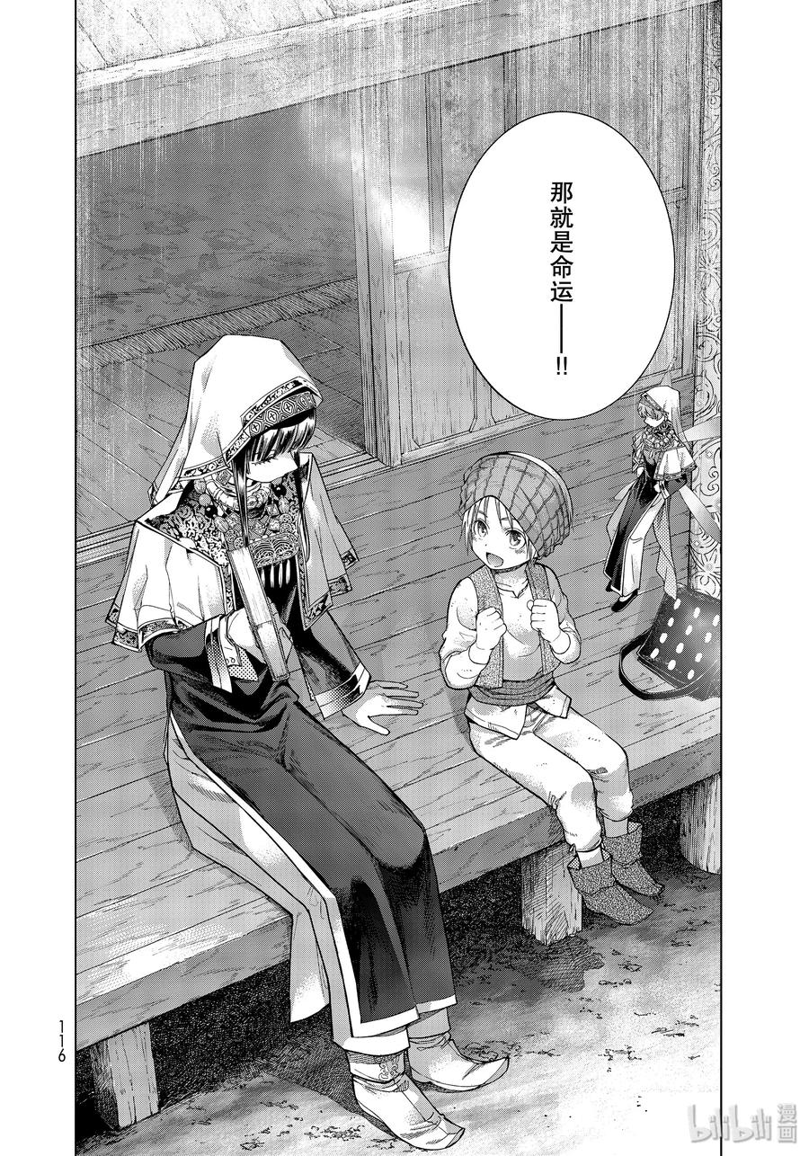 The Great Wizard of the Library Ch.25 p26
