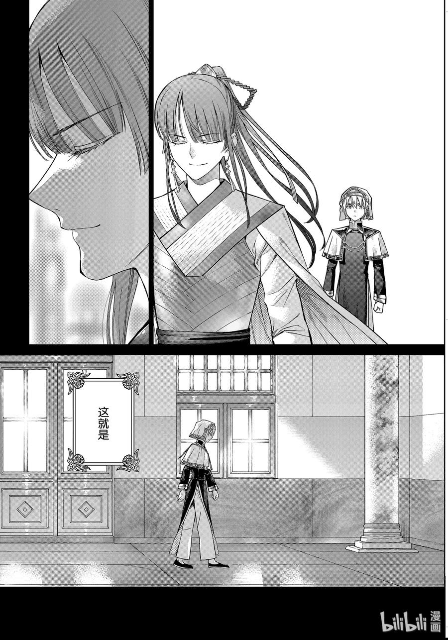 The Great Wizard of the Library Ch.25 p30