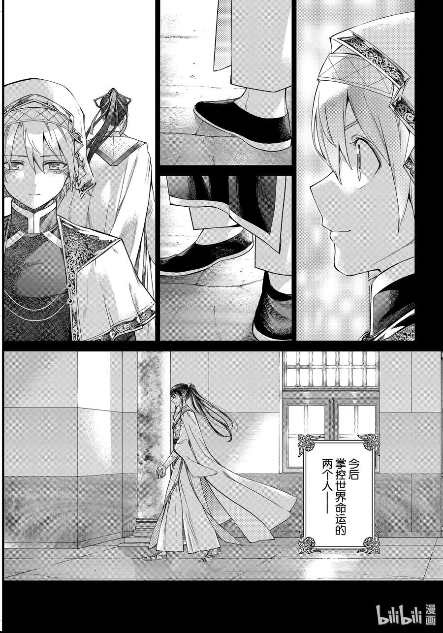The Great Wizard of the Library Ch.25 p31