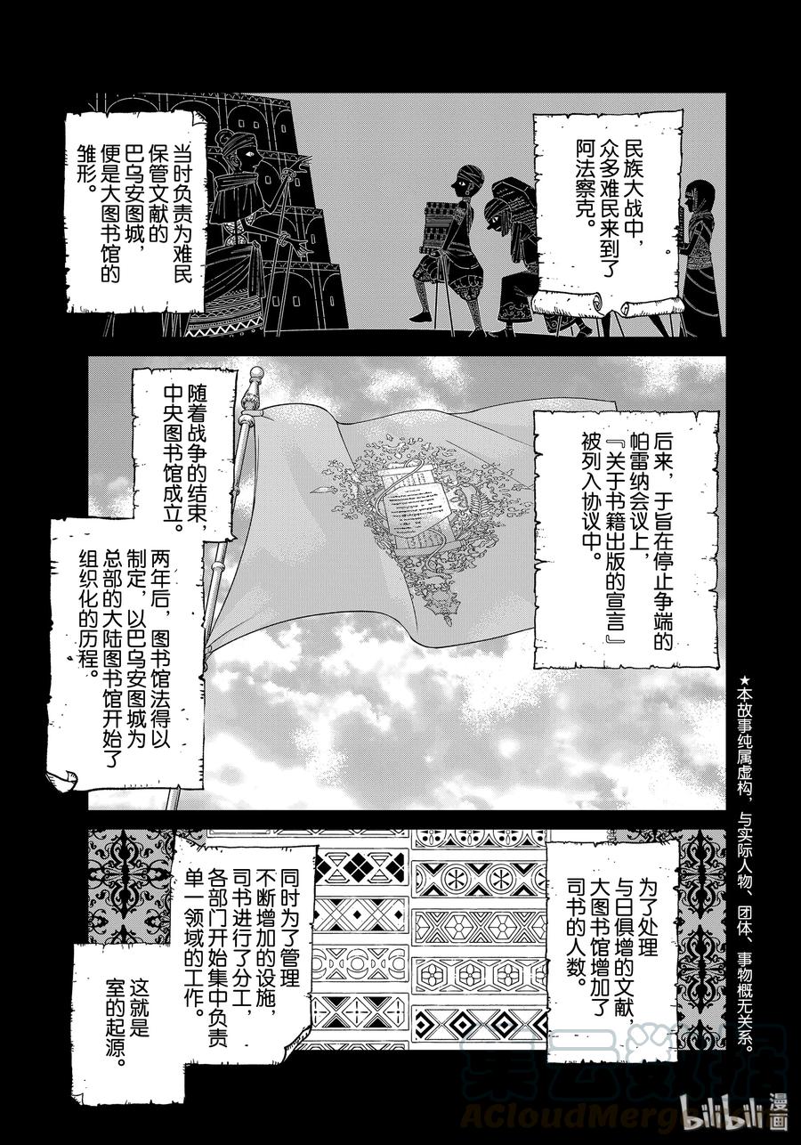 The Great Wizard of the Library Ch.26 p1