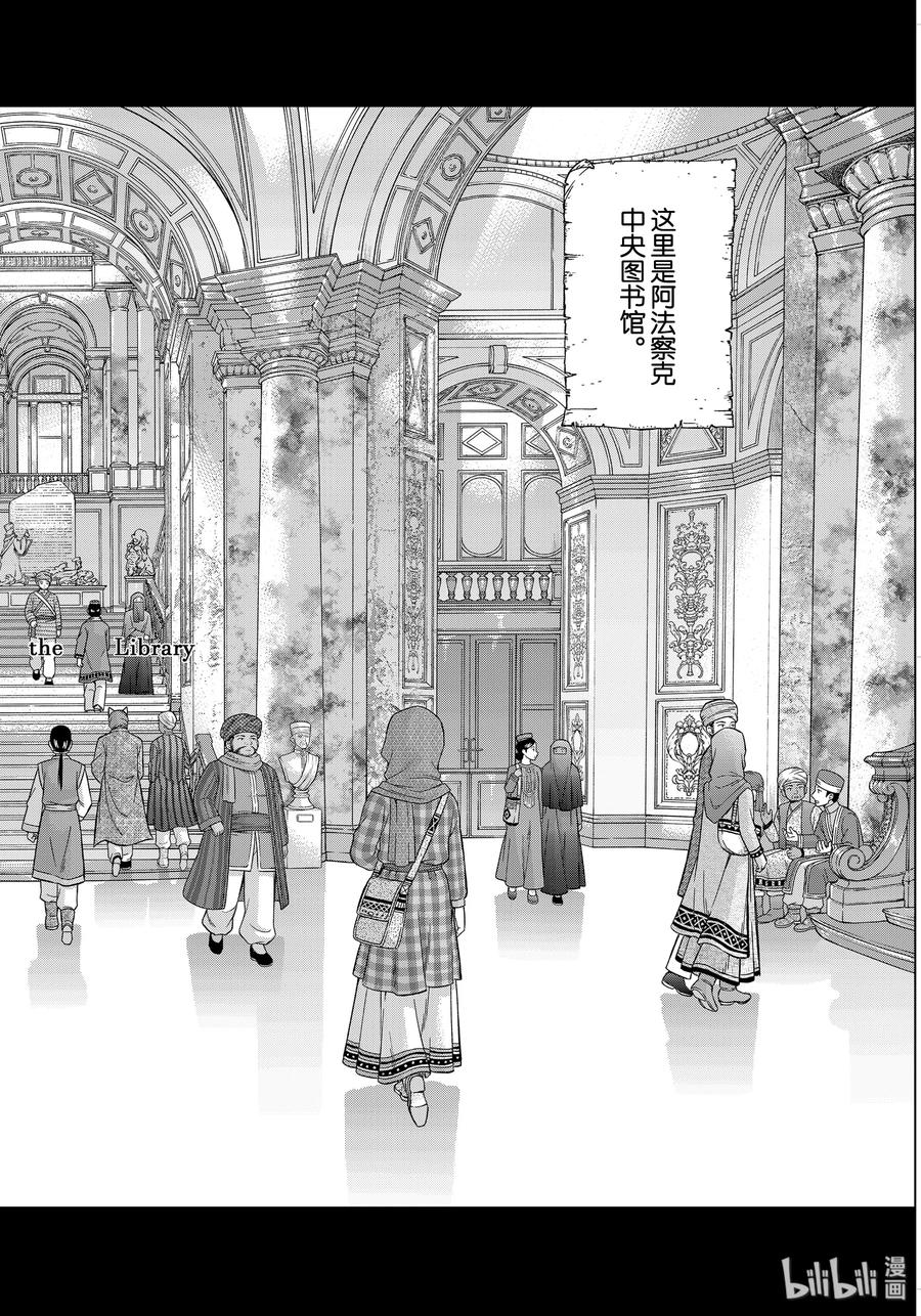 The Great Wizard of the Library Ch.26 p2