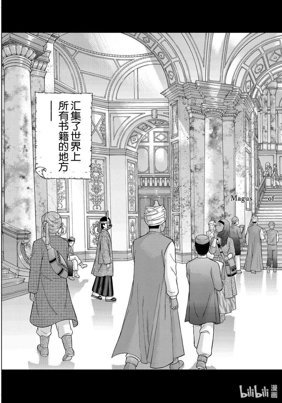 The Great Wizard of the Library Ch.26 p3