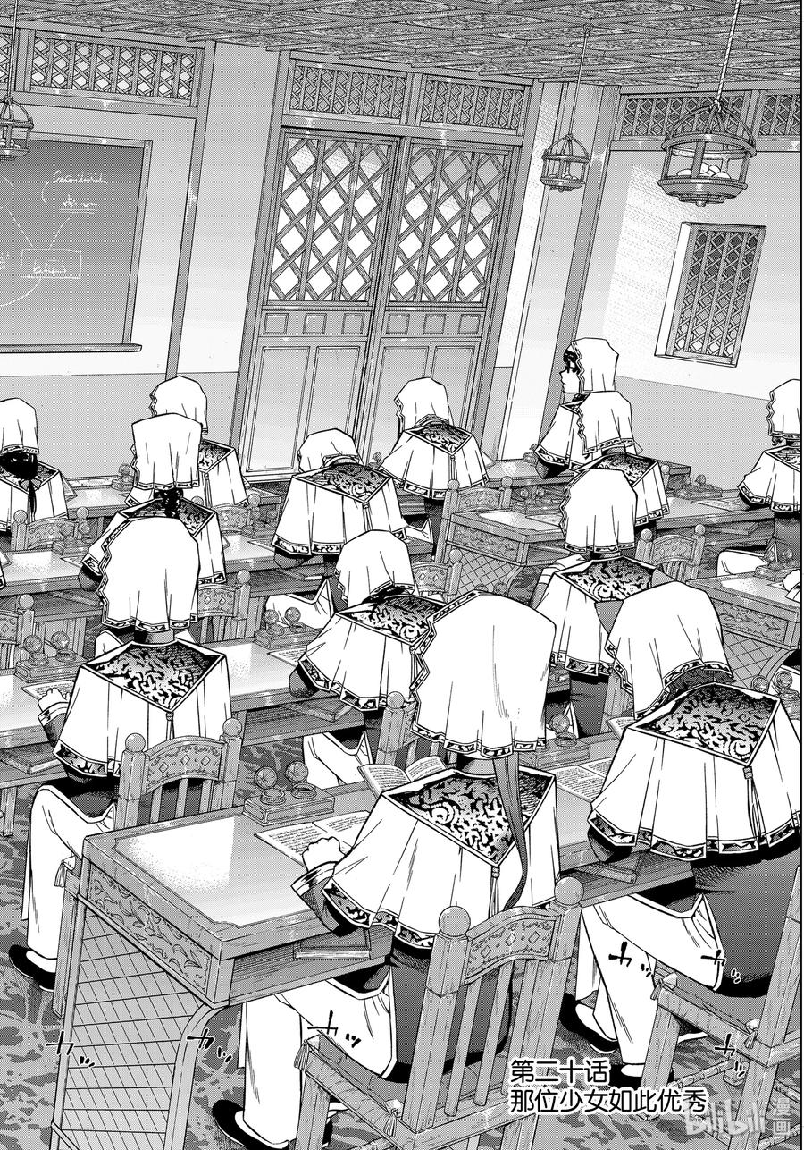 The Great Wizard of the Library Ch.26 p4