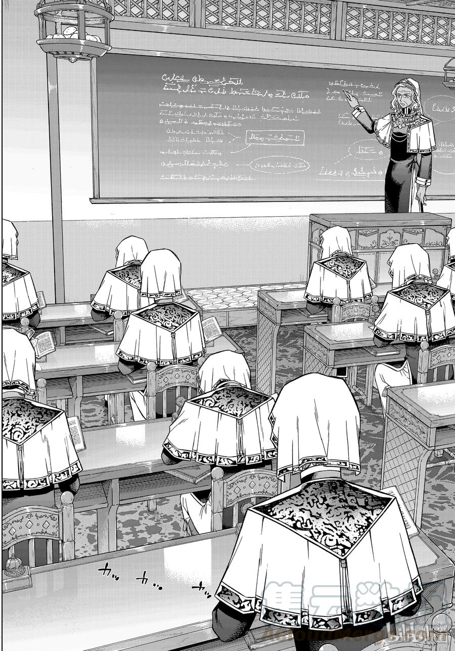The Great Wizard of the Library Ch.26 p5