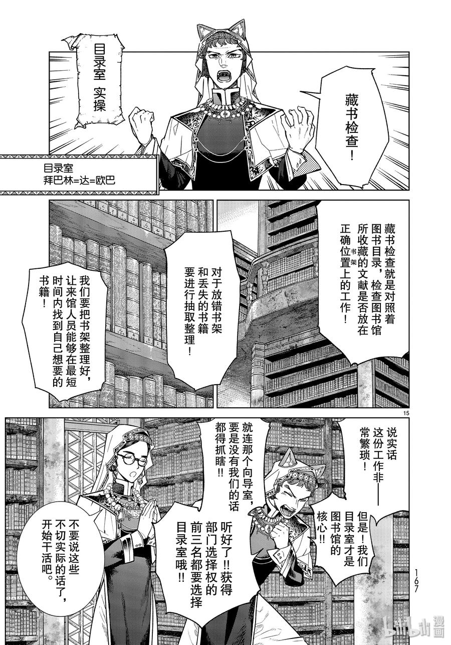 The Great Wizard of the Library Ch.27 p15