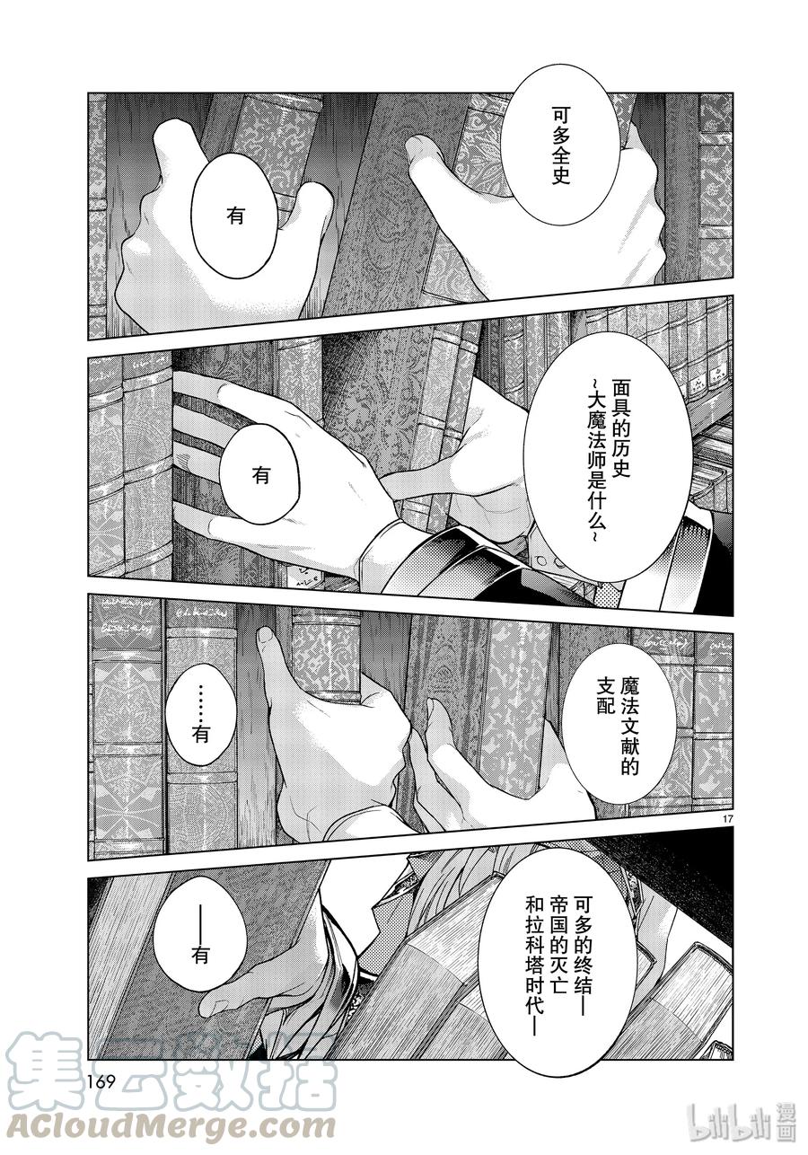 The Great Wizard of the Library Ch.27 p17