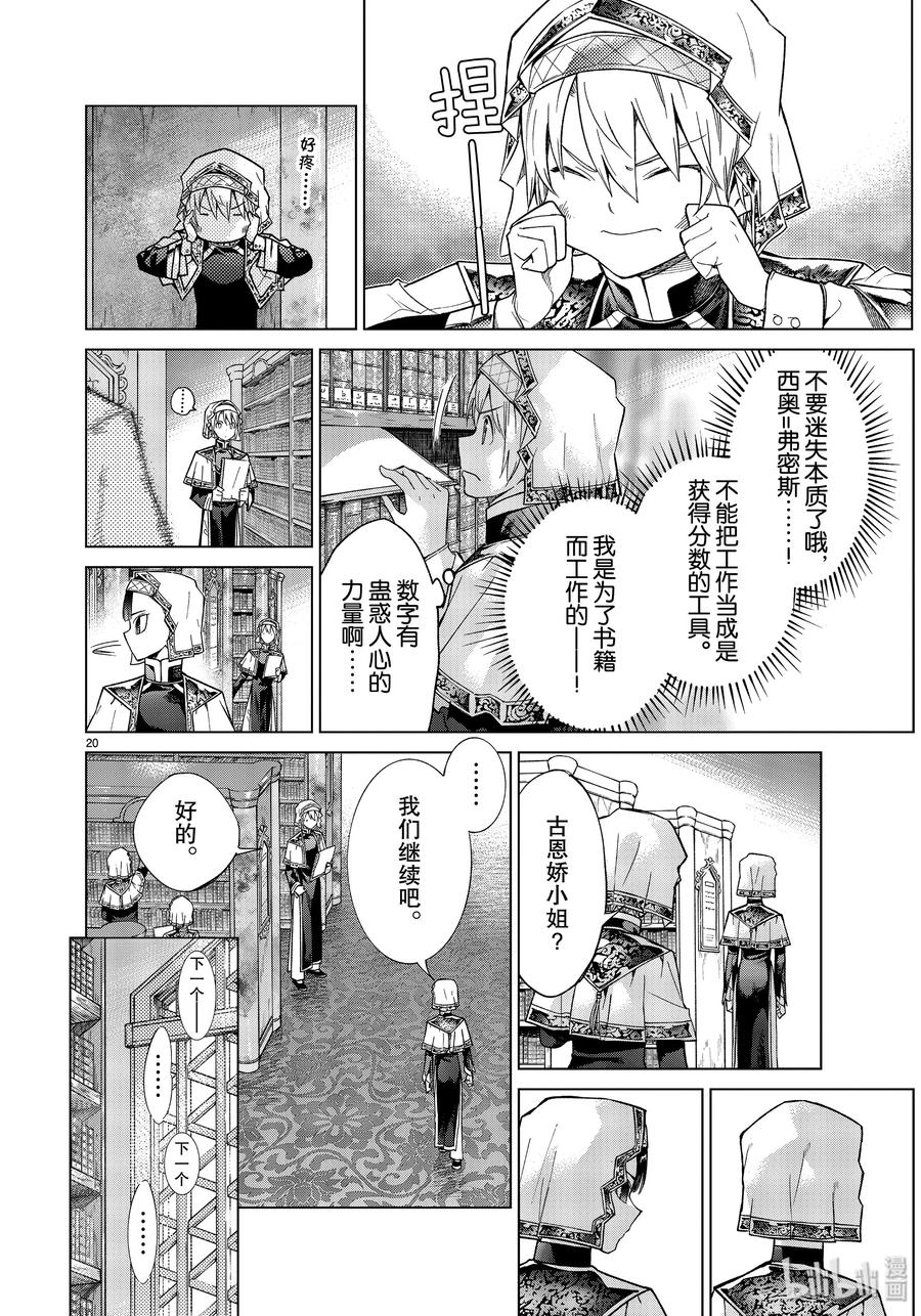 The Great Wizard of the Library Ch.27 p20