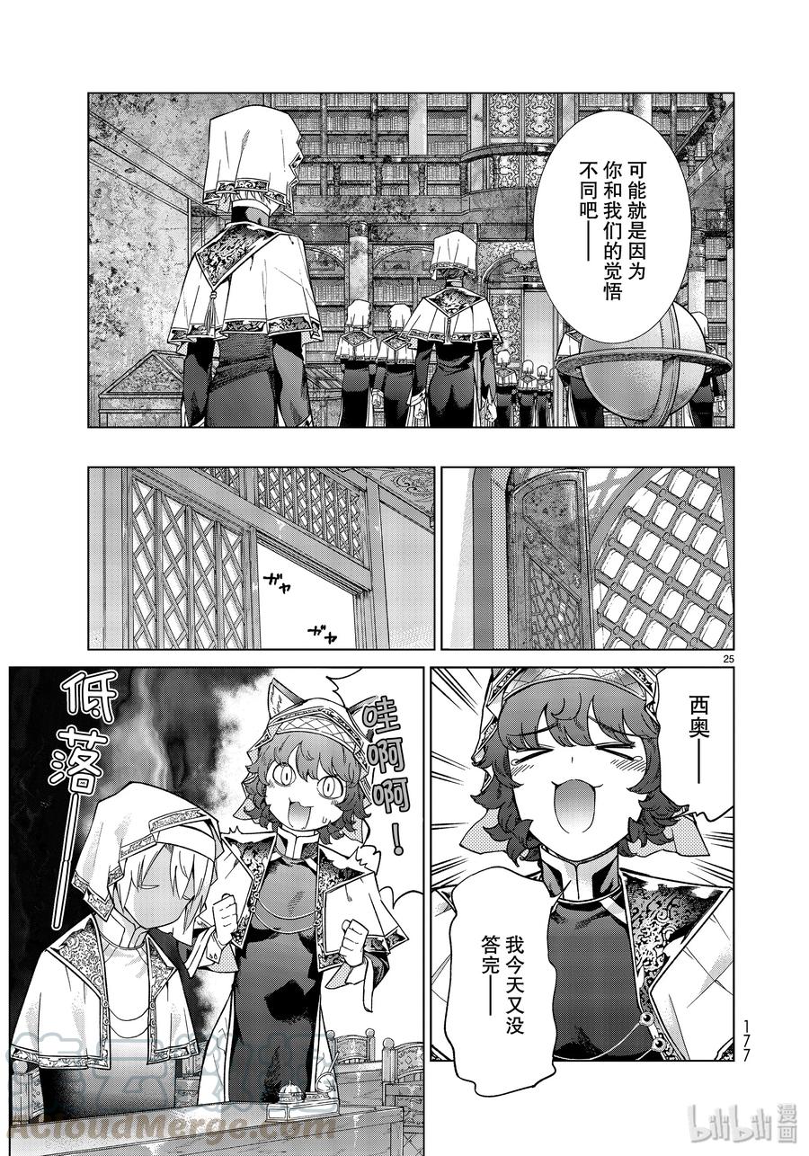 The Great Wizard of the Library Ch.27 p25