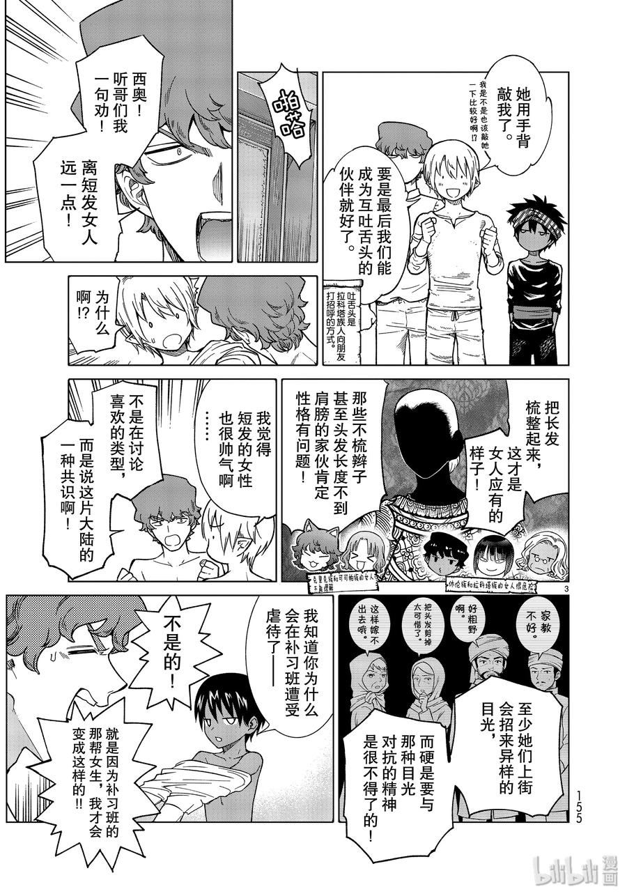 The Great Wizard of the Library Ch.27 p3