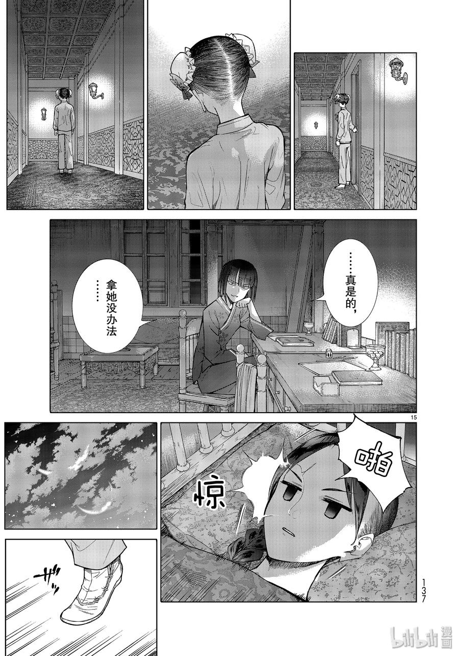 The Great Wizard of the Library Ch.28 p15