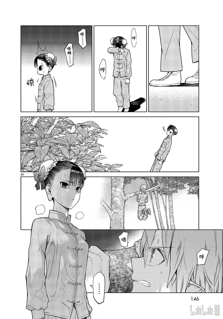 The Great Wizard of the Library Ch.28 p24