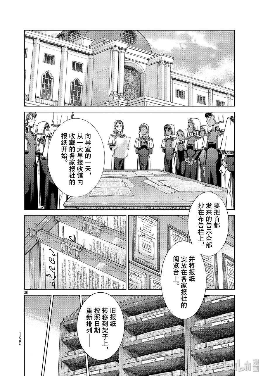 The Great Wizard of the Library Ch.28 p28