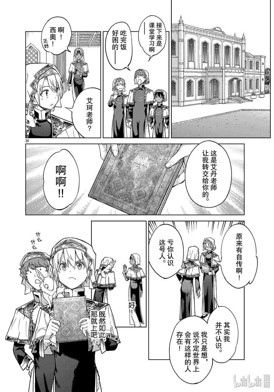 The Great Wizard of the Library Ch.28 p30