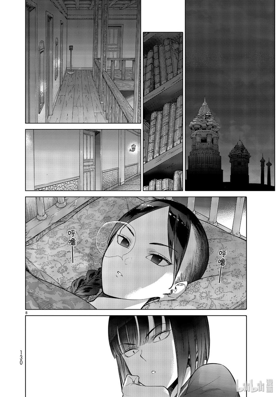 The Great Wizard of the Library Ch.28 p8