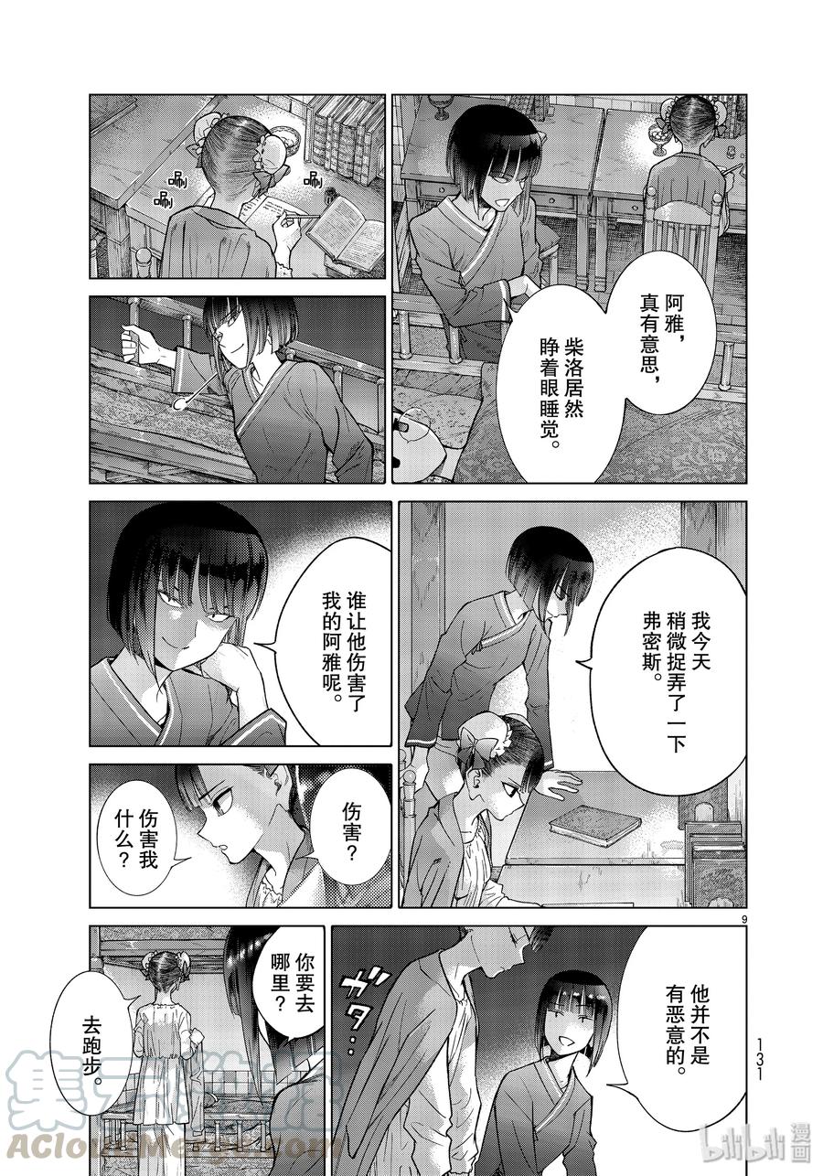 The Great Wizard of the Library Ch.28 p9