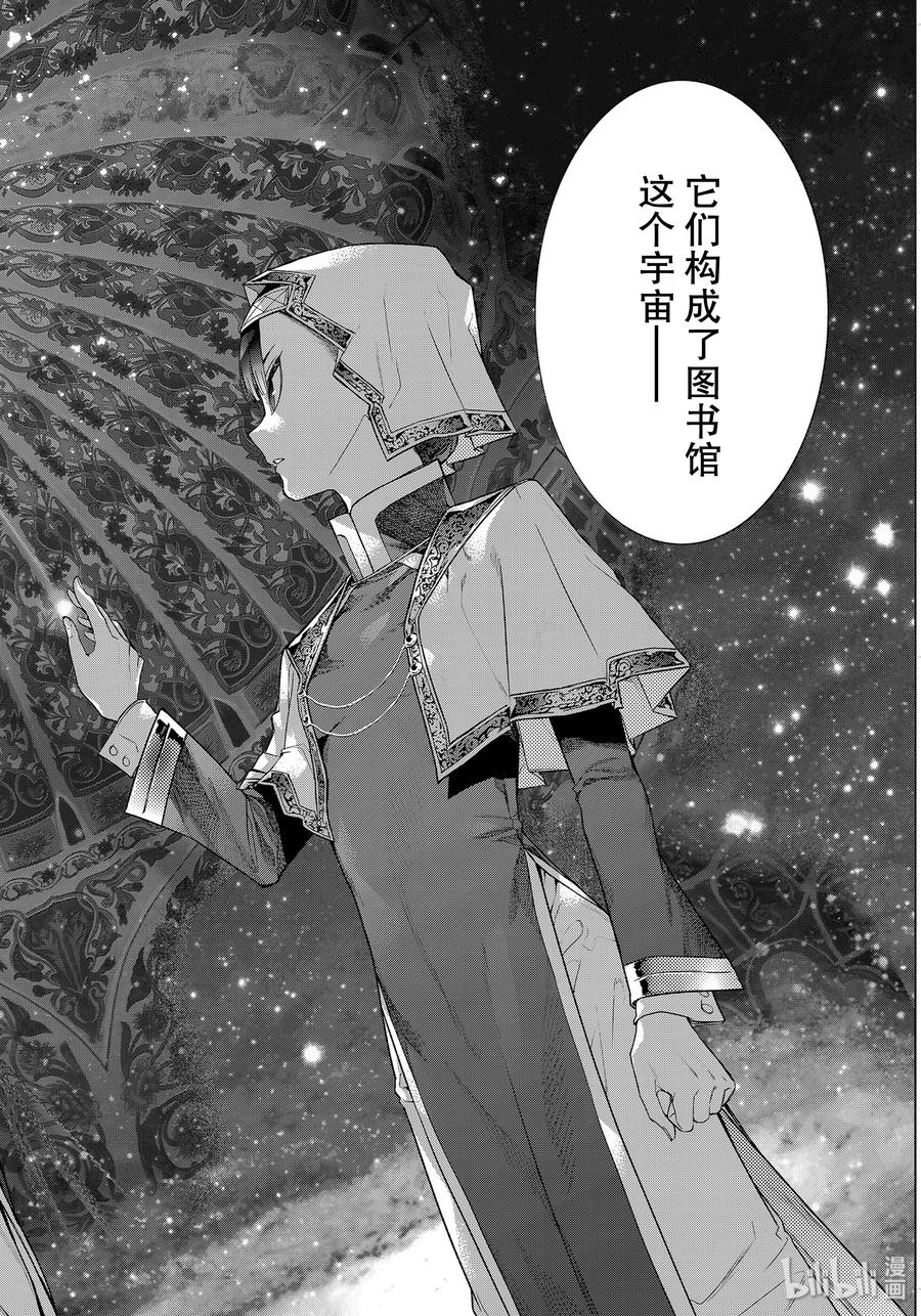The Great Wizard of the Library Ch.29 p18