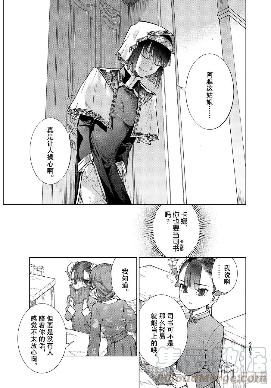 The Great Wizard of the Library Ch.29 p21