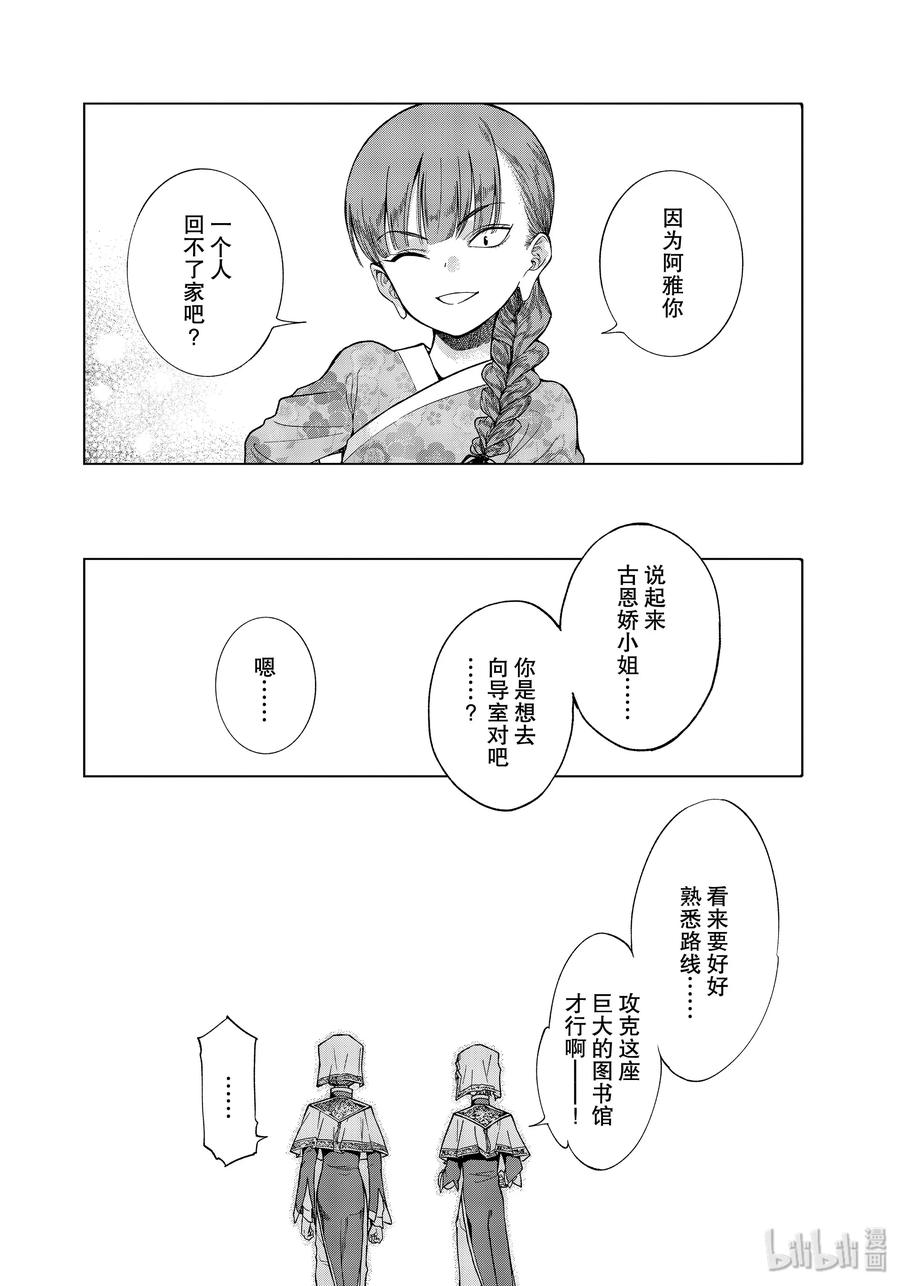 The Great Wizard of the Library Ch.29 p22
