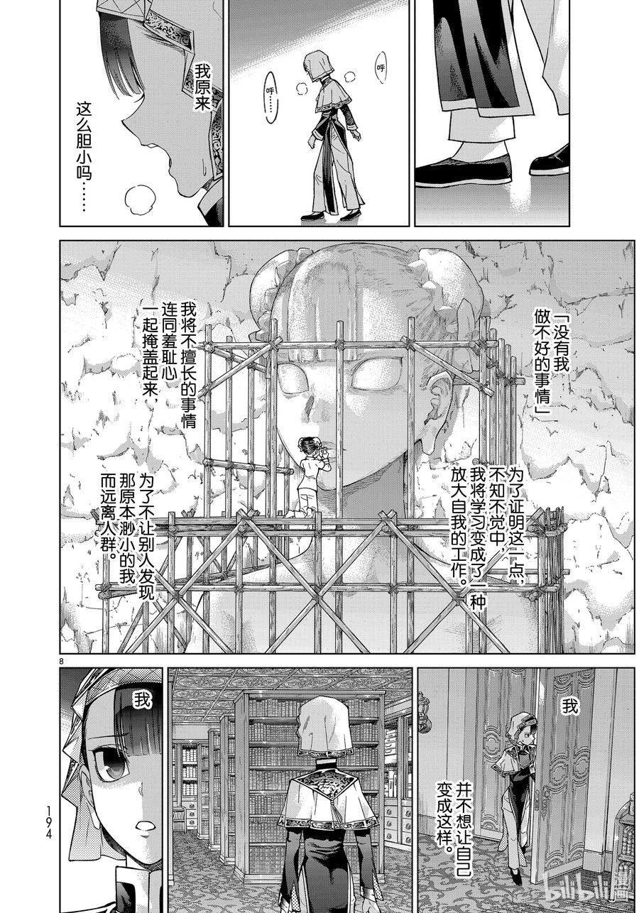 The Great Wizard of the Library Ch.29 p8