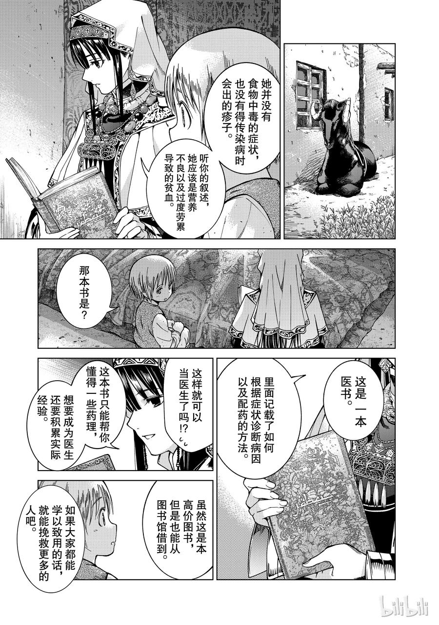 The Great Wizard of the Library Ch.3 p11