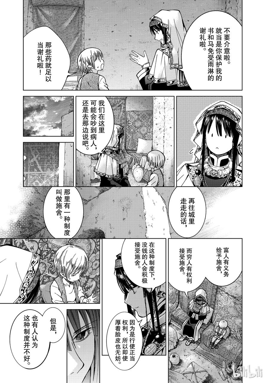The Great Wizard of the Library Ch.3 p13
