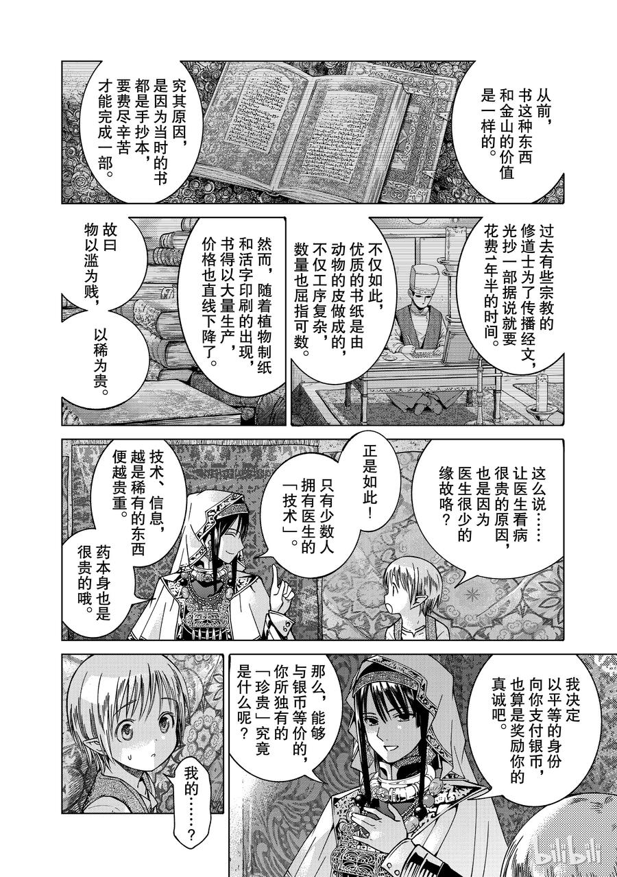 The Great Wizard of the Library Ch.3 p16