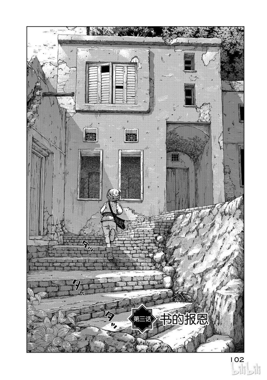 The Great Wizard of the Library Ch.3 p2