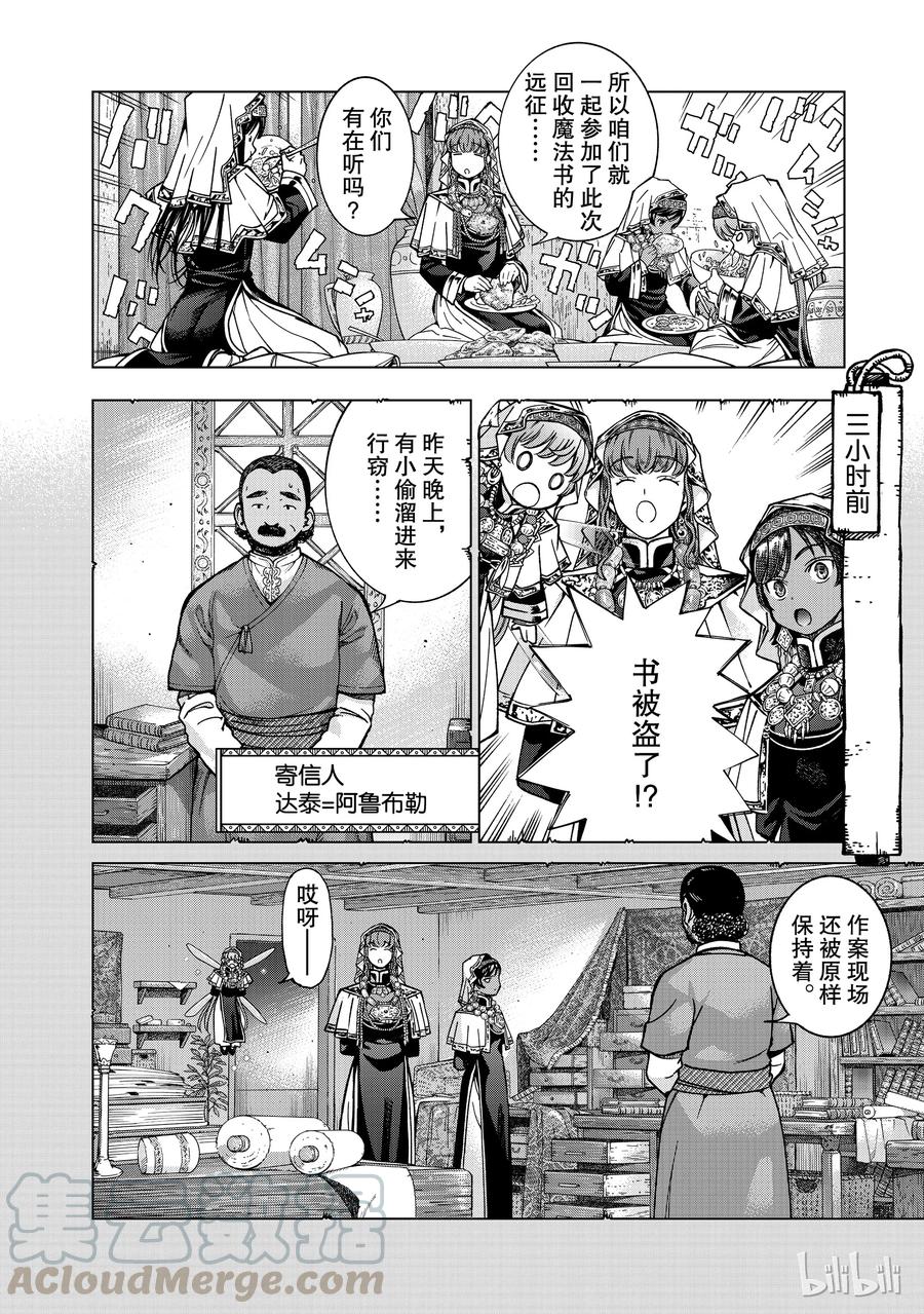 The Great Wizard of the Library Ch.3 p22