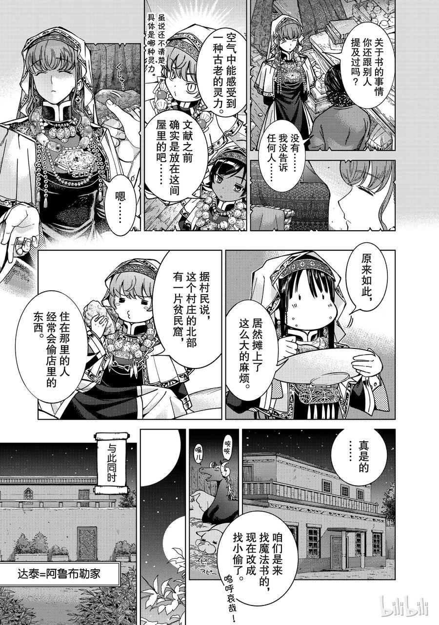 The Great Wizard of the Library Ch.3 p23