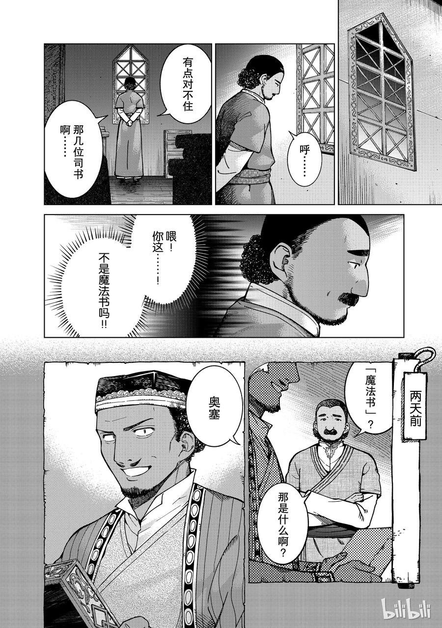 The Great Wizard of the Library Ch.3 p24