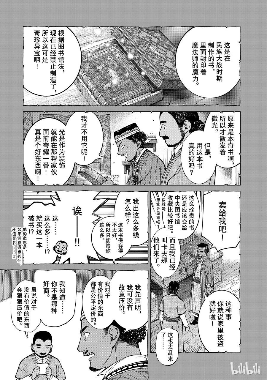 The Great Wizard of the Library Ch.3 p25