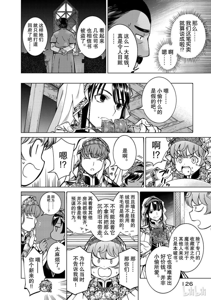 The Great Wizard of the Library Ch.3 p26