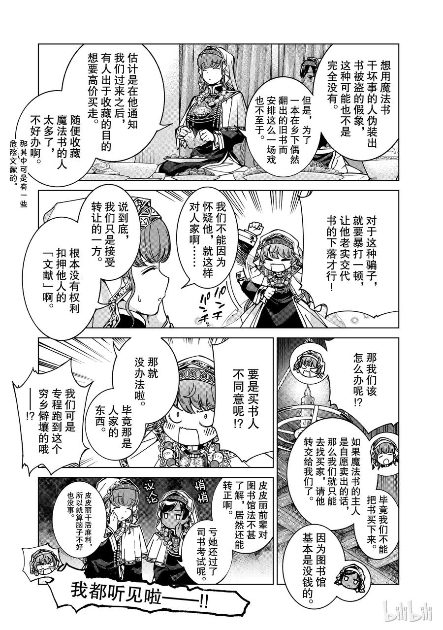 The Great Wizard of the Library Ch.3 p27