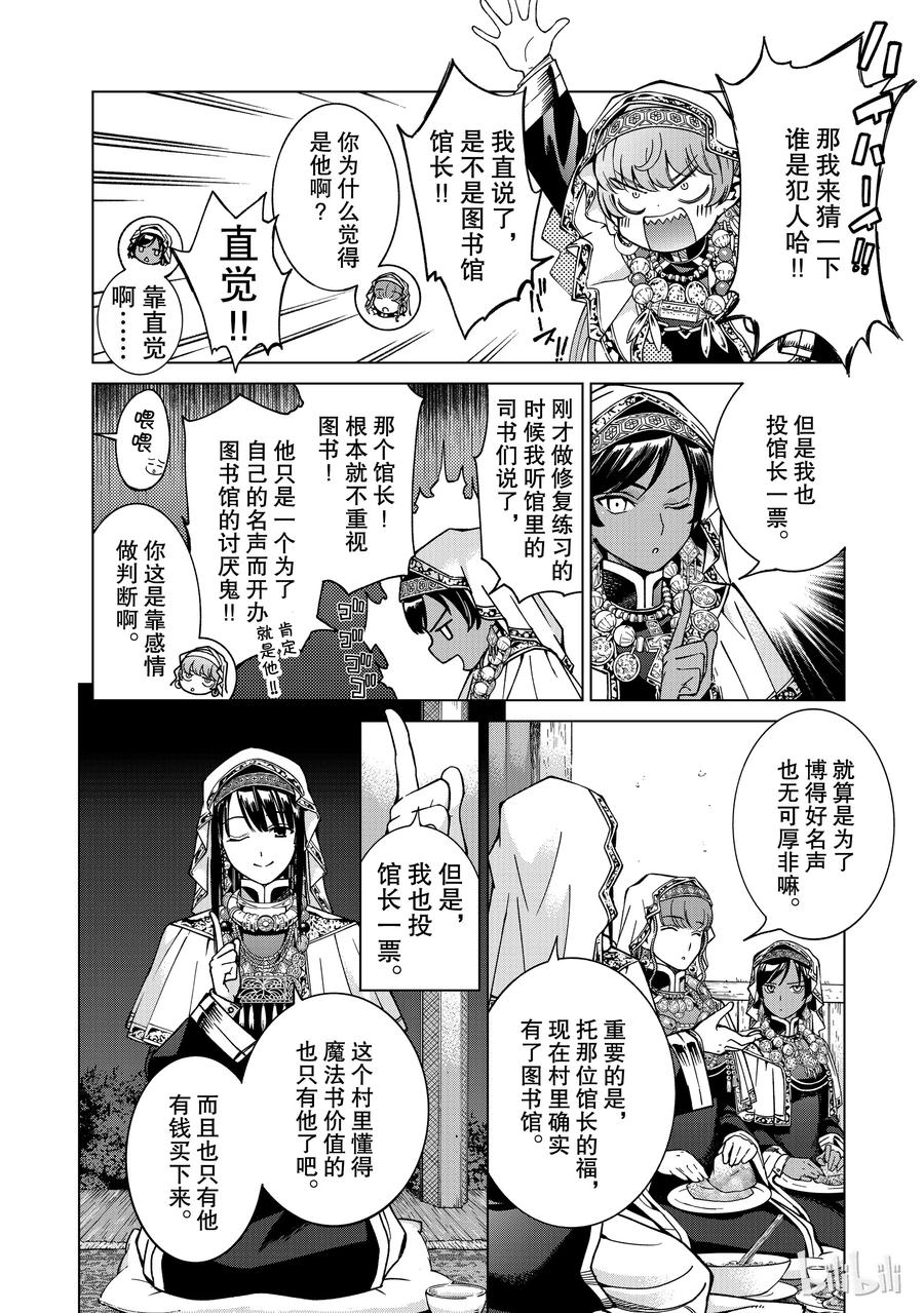 The Great Wizard of the Library Ch.3 p28