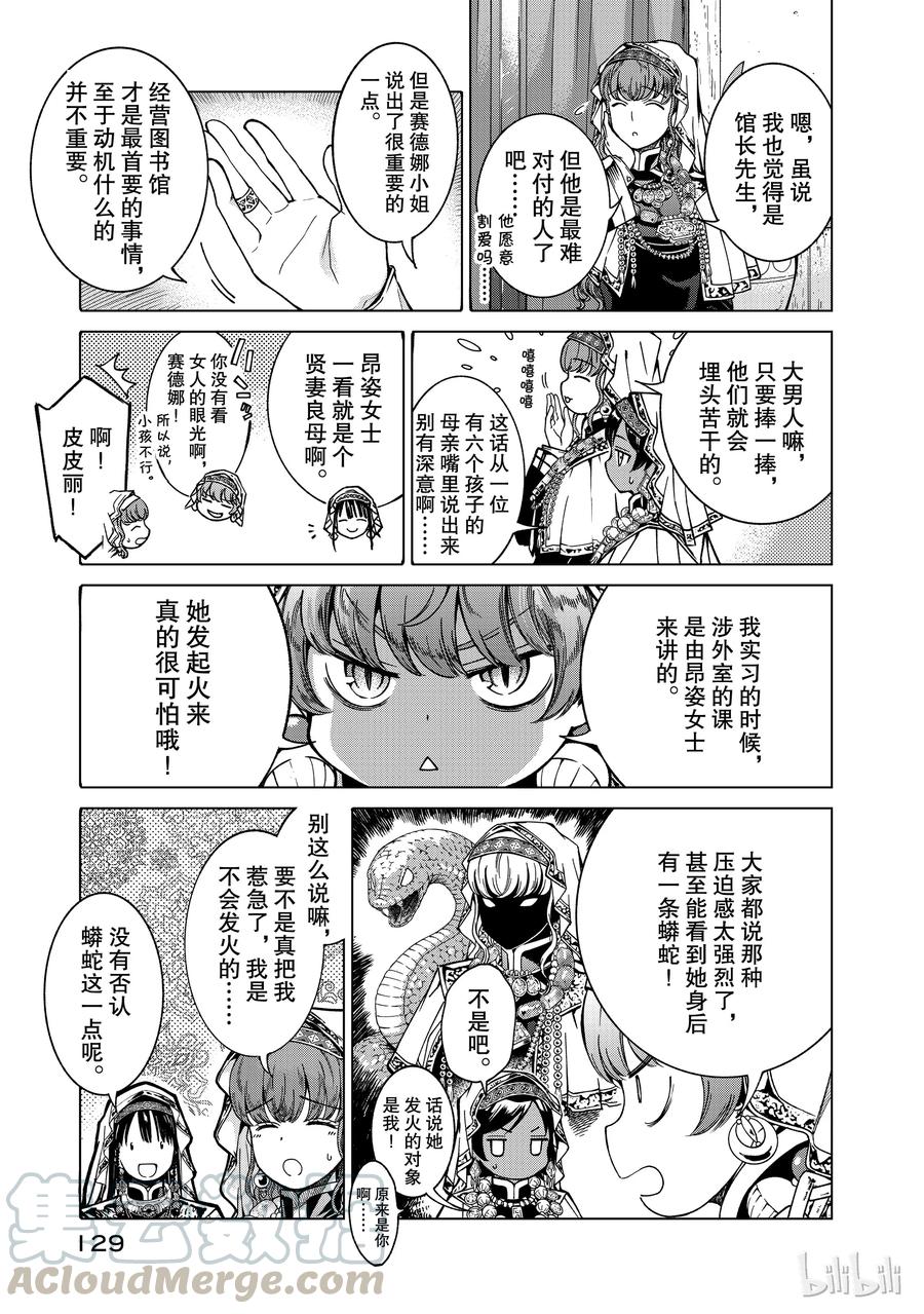 The Great Wizard of the Library Ch.3 p29