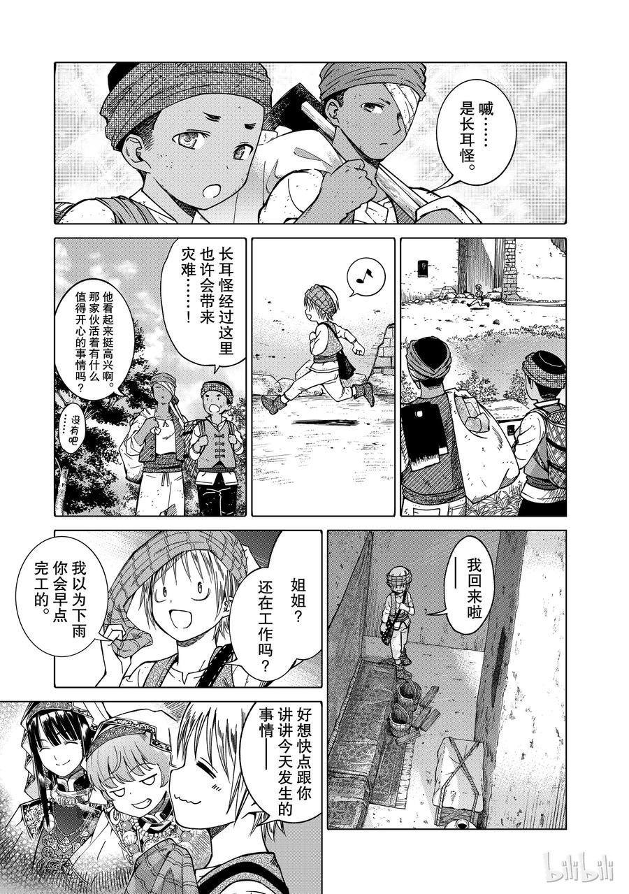 The Great Wizard of the Library Ch.3 p3