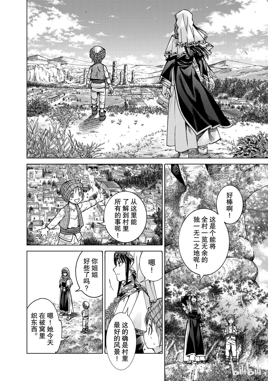 The Great Wizard of the Library Ch.3 p32