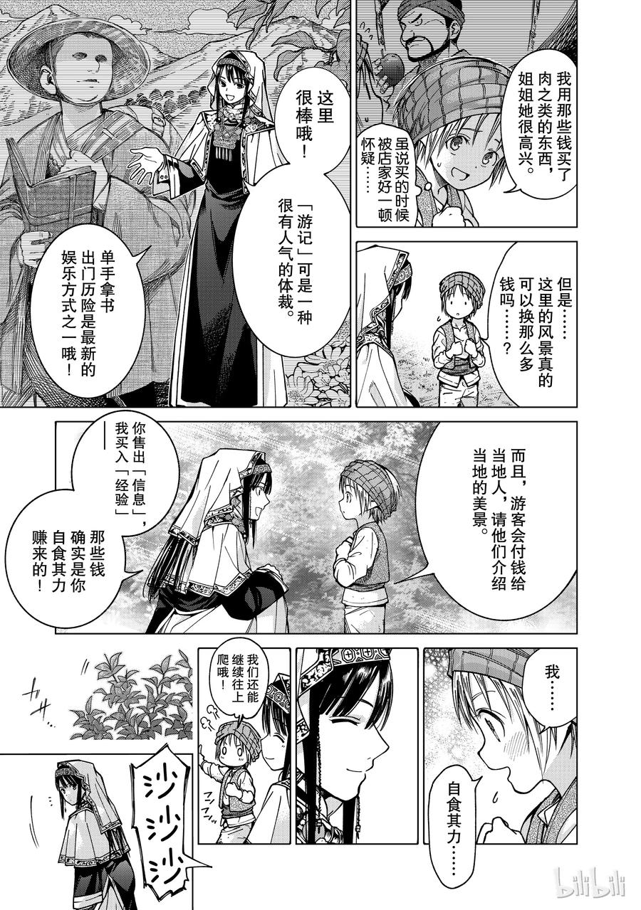 The Great Wizard of the Library Ch.3 p33