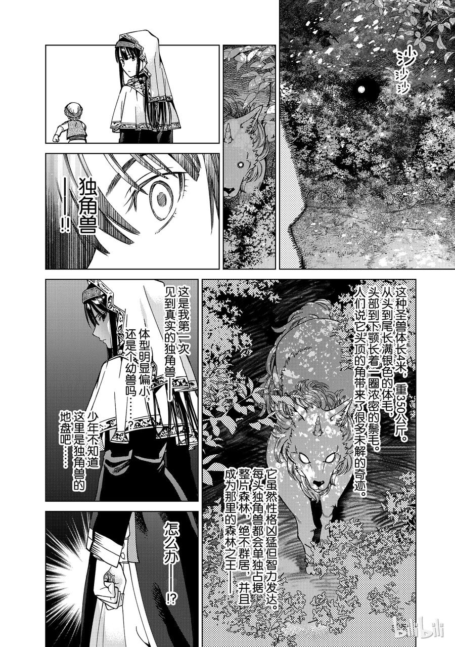 The Great Wizard of the Library Ch.3 p34