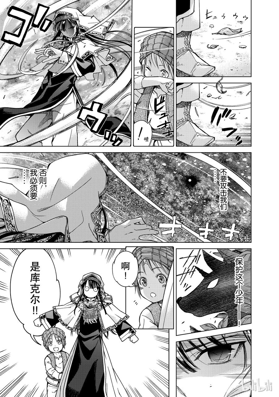 The Great Wizard of the Library Ch.3 p35